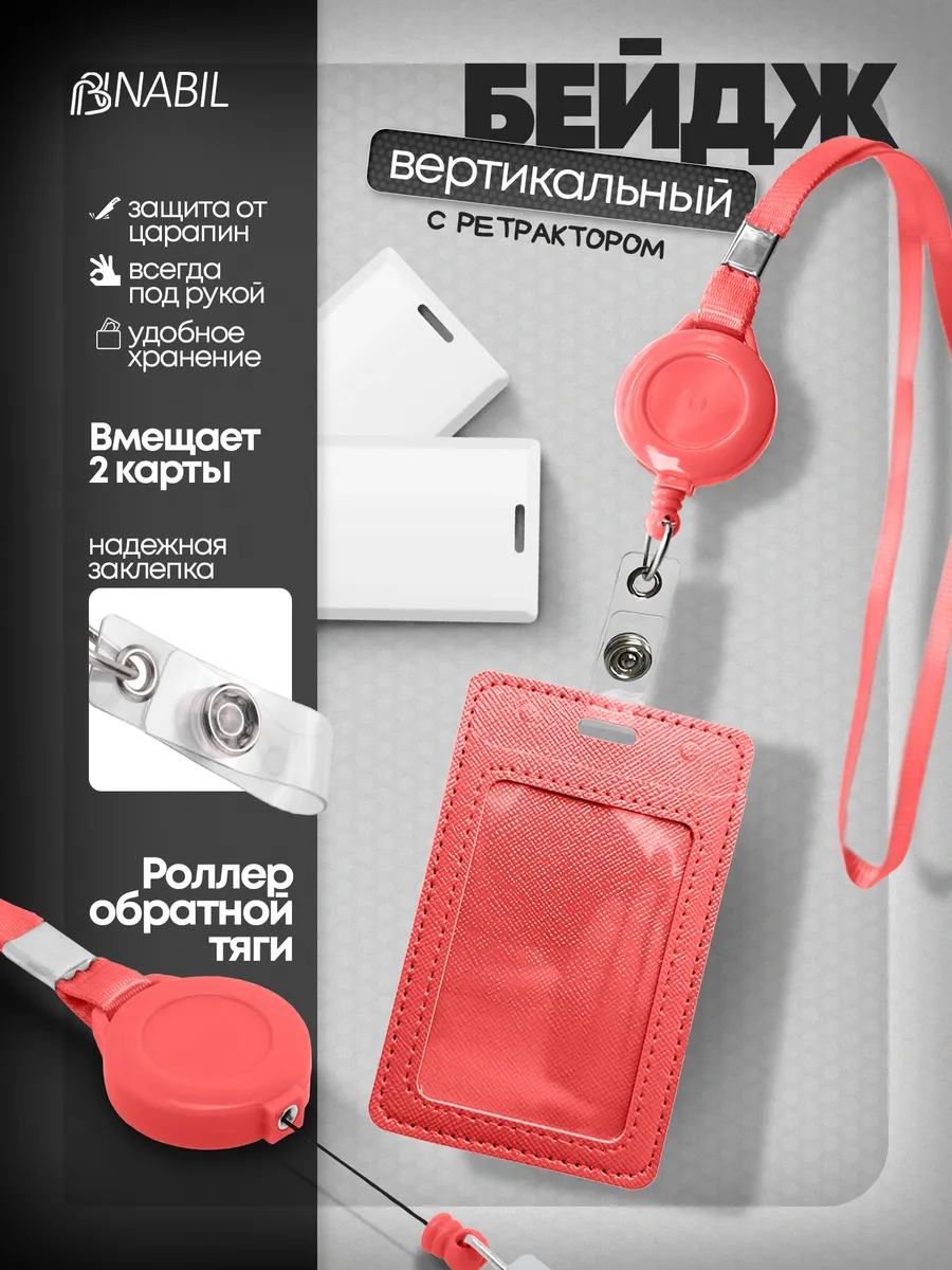 Бейджик чехол для пропуска