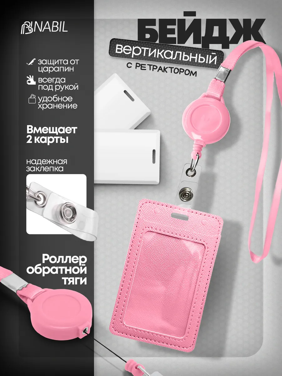 Бейджик чехол для пропуска