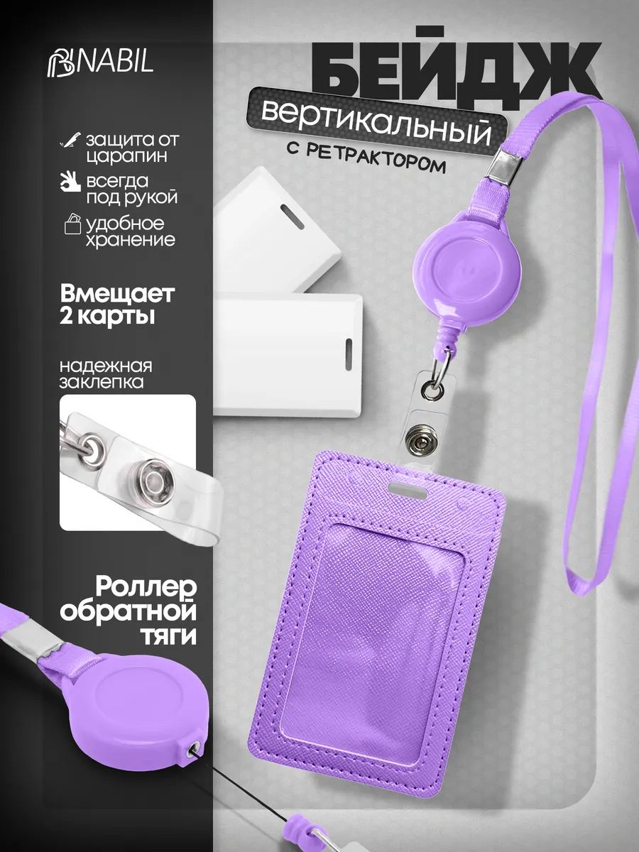 Бейджик чехол для пропуска