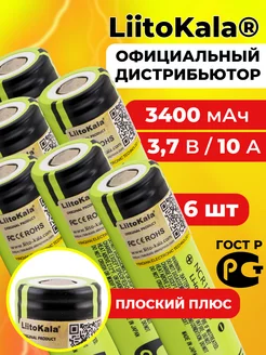 аккумулятор литокала NCR18650B 3400 мАч плоский 6 шт