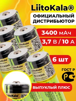 аккумулятор литокала NCR18650B 3400 мАч выпуклый 6 шт