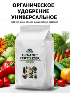 Органическое удобрение для растений 2 кг