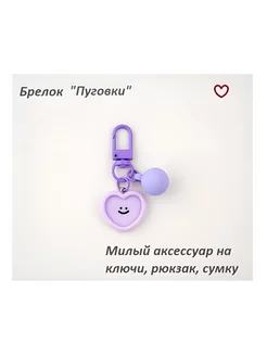 Брелок на рюкзак, сумку, одежду Tupperman 239812447 купить за 179 ₽ в интернет-магазине Wildberries