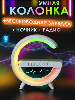 Блютуз колонка ночник с беспроводной зарядкой и подсветкой ALL Full 239815243 купить за 688 ₽ в интернет-магазине Wildberries