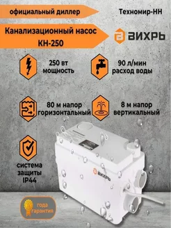 Канализационный насос КН-250