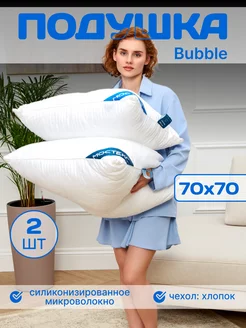 подушки для сна 70х70 Bubble 2 штуки