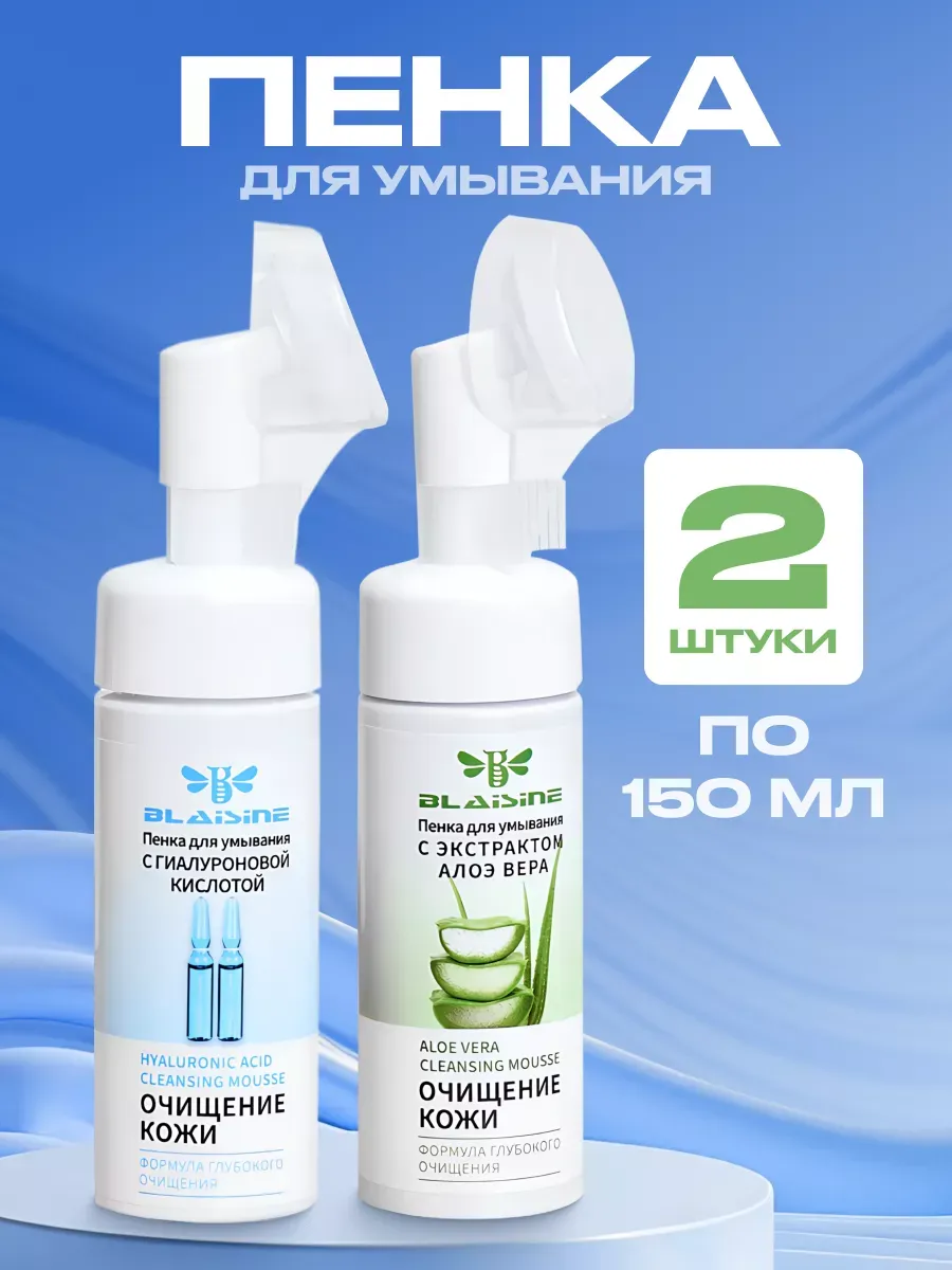 Набор пенок для умывания...