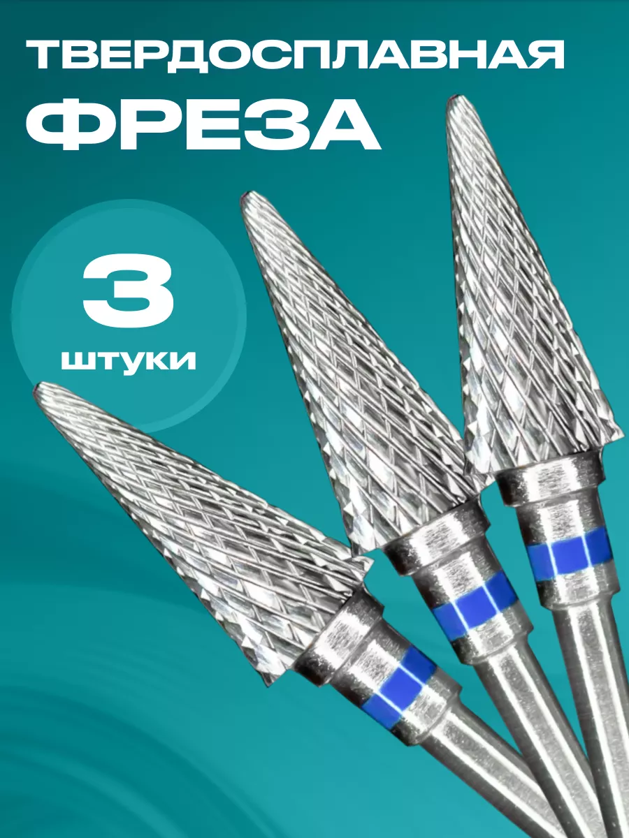 Фреза керамическая для...