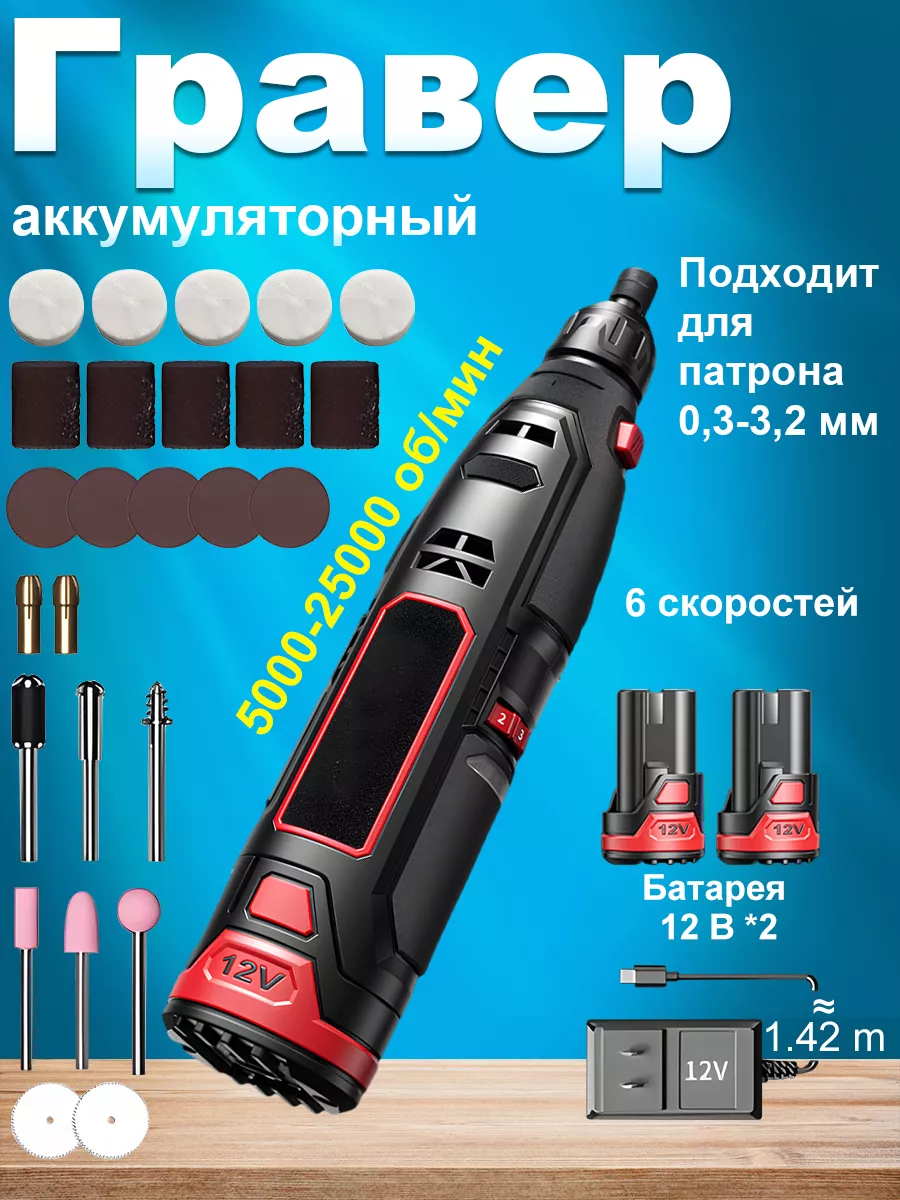 Гравер электрический...
