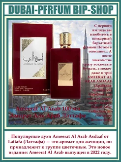 Ameerat Al Arab 100 мл Амират Аль Араб Латтафа духи женский 239821462 купить за 1 458 ₽ в интернет-магазине Wildberries