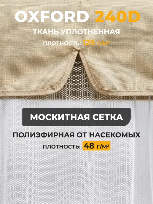 JEONIX Тент с сеткой для качелей (230х120х170см) бежевый, бежевый, фото 5