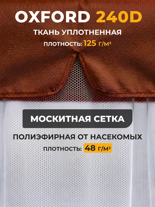 JEONIX Тент с сеткой для качелей (230х120х170см) бежевый, коричневый, фото 5