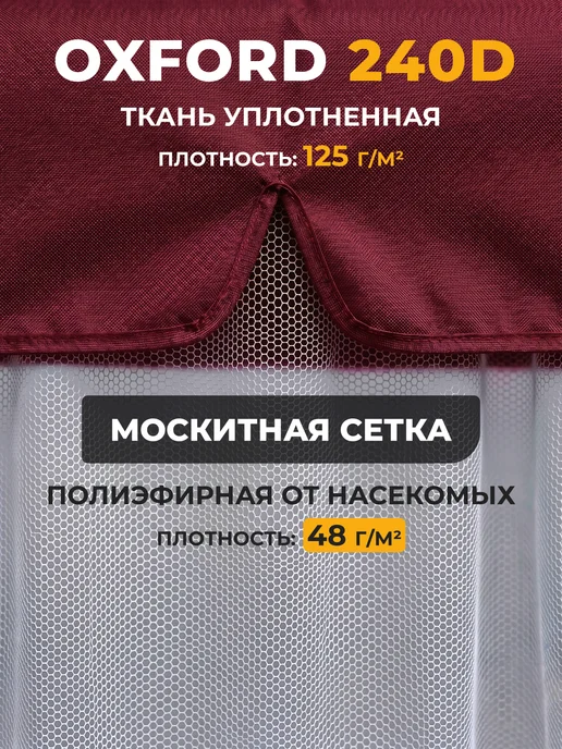 JEONIX Тент с сеткой для качелей (230х120х170см) бежевый, красный, бордовый, фото 5