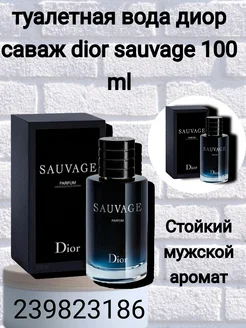 Christian Dior Sauvage Eau de Parfum 100 ml саваж диор