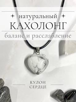 Кулон из натурального камня Кахолонг Crystal core 239823277 купить за 294 ₽ в интернет-магазине Wildberries