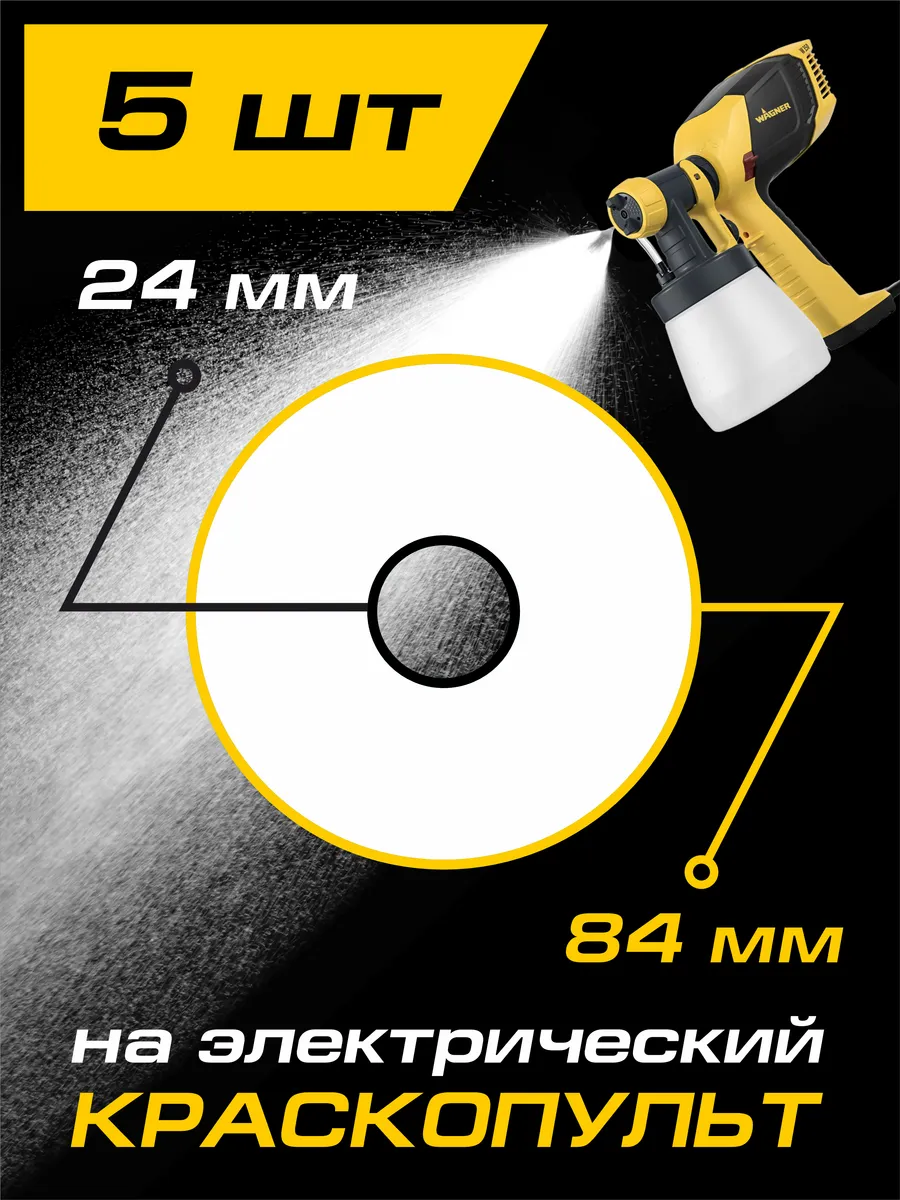 Прокладка уплотнительная для краскопульта 5 шт