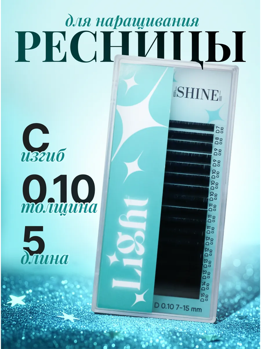 Ресницы для наращивания эльшайн черные изгиб C 0,10 5 mm