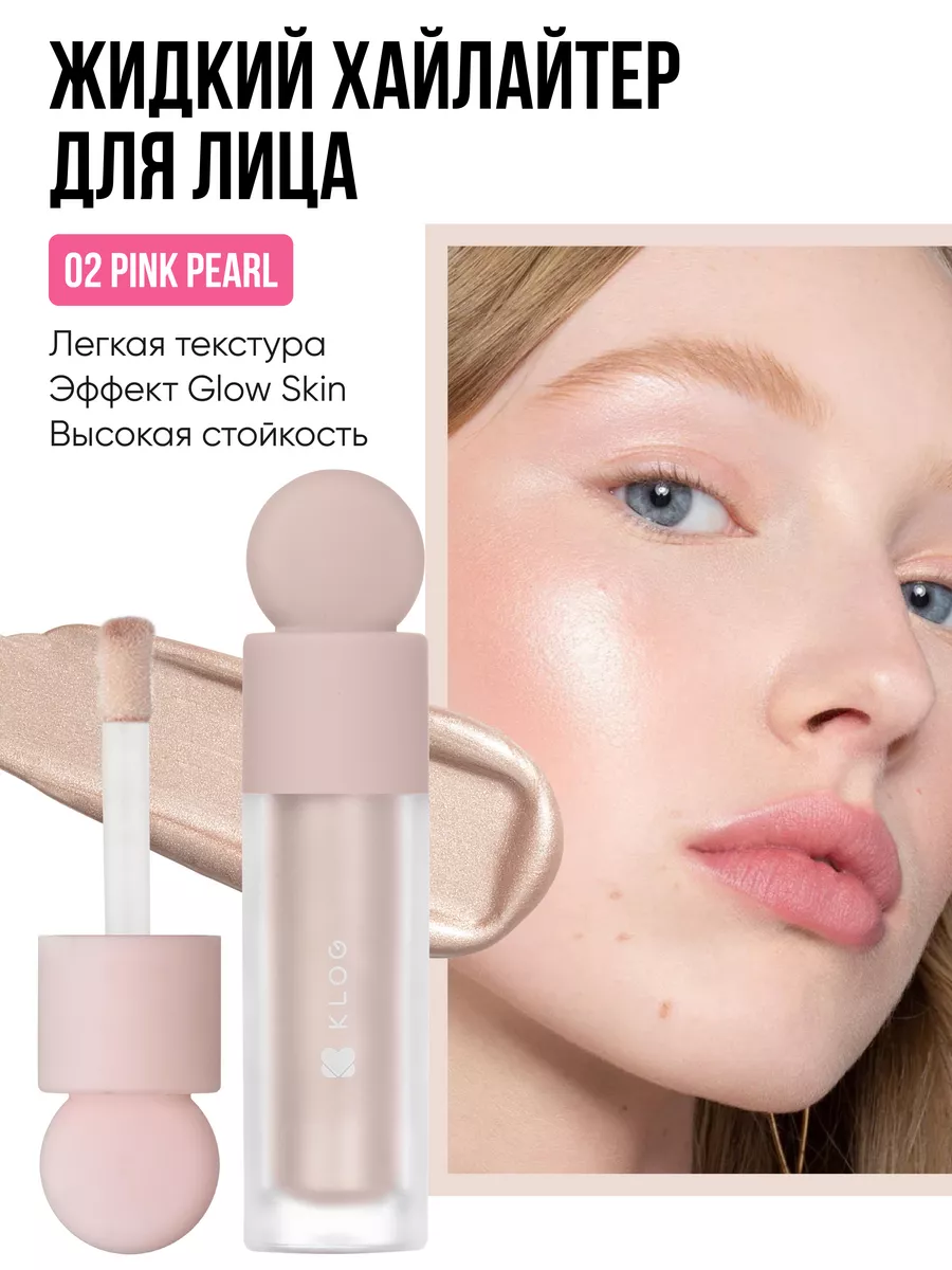Хайлайтер для лица жидкий