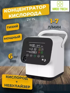 Кислородный концентратор LKK 239830588 купить за 24 545 ₽ в интернет-магазине Wildberries