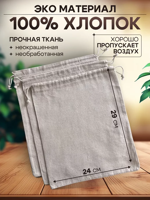 Maatta Холщовые мешочки для хранения с завязками хлопковые эко, бежевый, фото 2