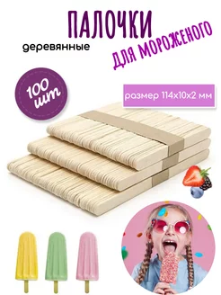 Палочки деревянные для мороженого ТЕХКОМ 239831032 купить за 124 ₽ в интернет-магазине Wildberries