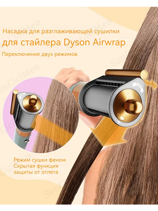 Hair Dryer Насадка на фен стайлер Dyson Airwrap разглаживания волос, вариант, фото 3