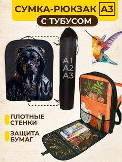 Папка для рисования А3 рюкзак с тубусом KopRezeL 239833580 купить за 1 935 ₽ в интернет-магазине Wildberries