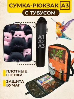 Сумка-рюкзак А3 с ручками Папка для художника KopRezeL 239833843 купить за 1 935 ₽ в интернет-магазине Wildberries