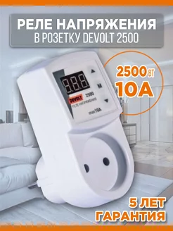 Реле напряжения ЖК-дисплей 10А DEVOLT 239834236 купить за 1 168 ₽ в интернет-магазине Wildberries