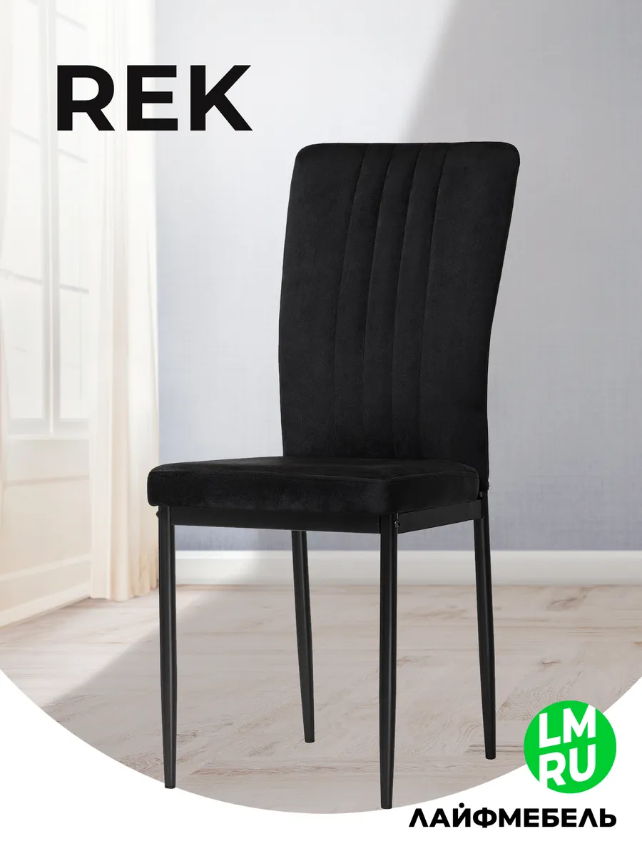 Стул кухонный Rek, черный
