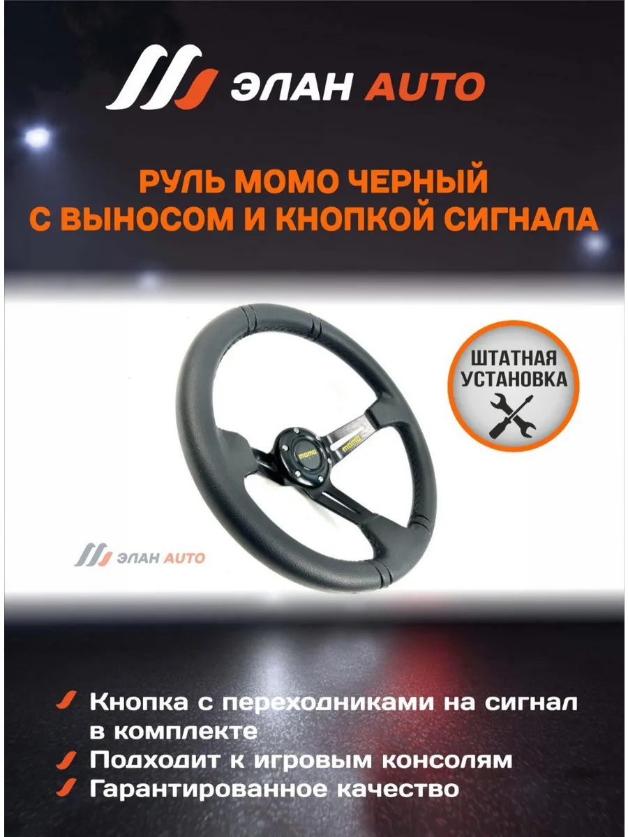Руль автомобильный...