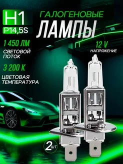 Автомобильные лампы H1, 3200K, 2 шт