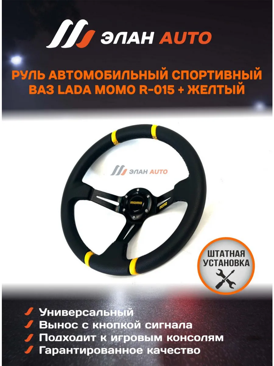 Руль автомобильный...