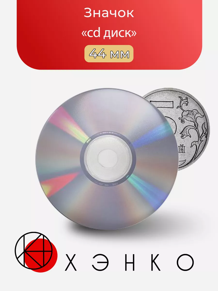 Cd диск