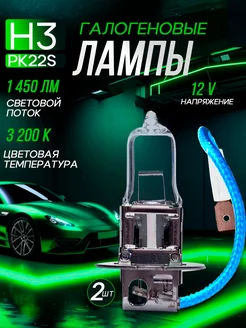 Автомобильные лампы H3, 3200K, 2 шт