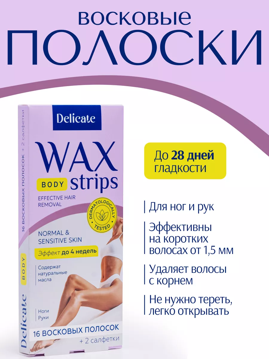 Восковые полоски для...