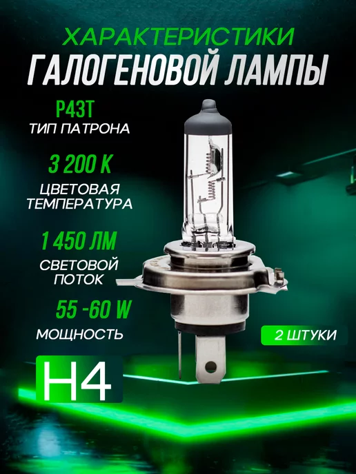 Rich car Автомобильные лампы H4, 3200K, 2 шт, 2 шт, фото 2