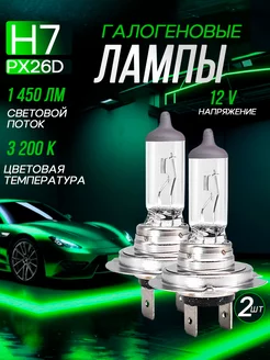 Автомобильные лампы H7, 3200K, 2 шт