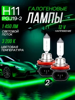 Автомобильные лампы H11, 3200K, 2 шт