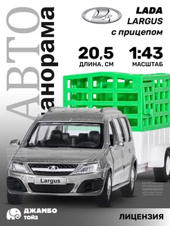 Машинка металлическая игрушка детская LADA LARGUS с прицепом