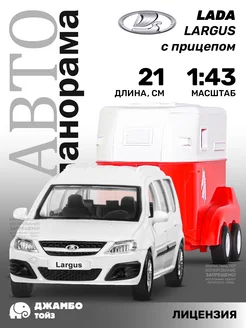 Машинка металлическая игрушка детская LADA LARGUS с прицепом