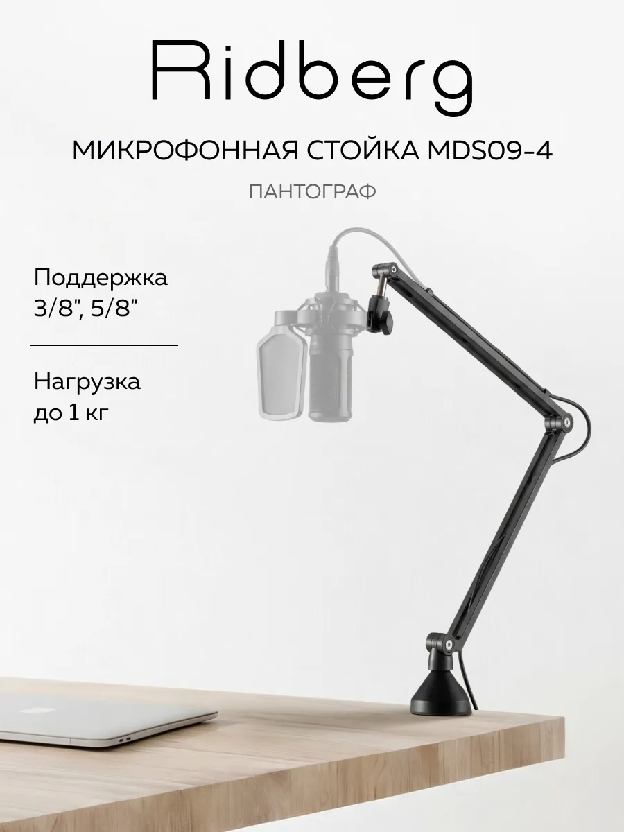 Микрофонная стойка Goose MDS09-4