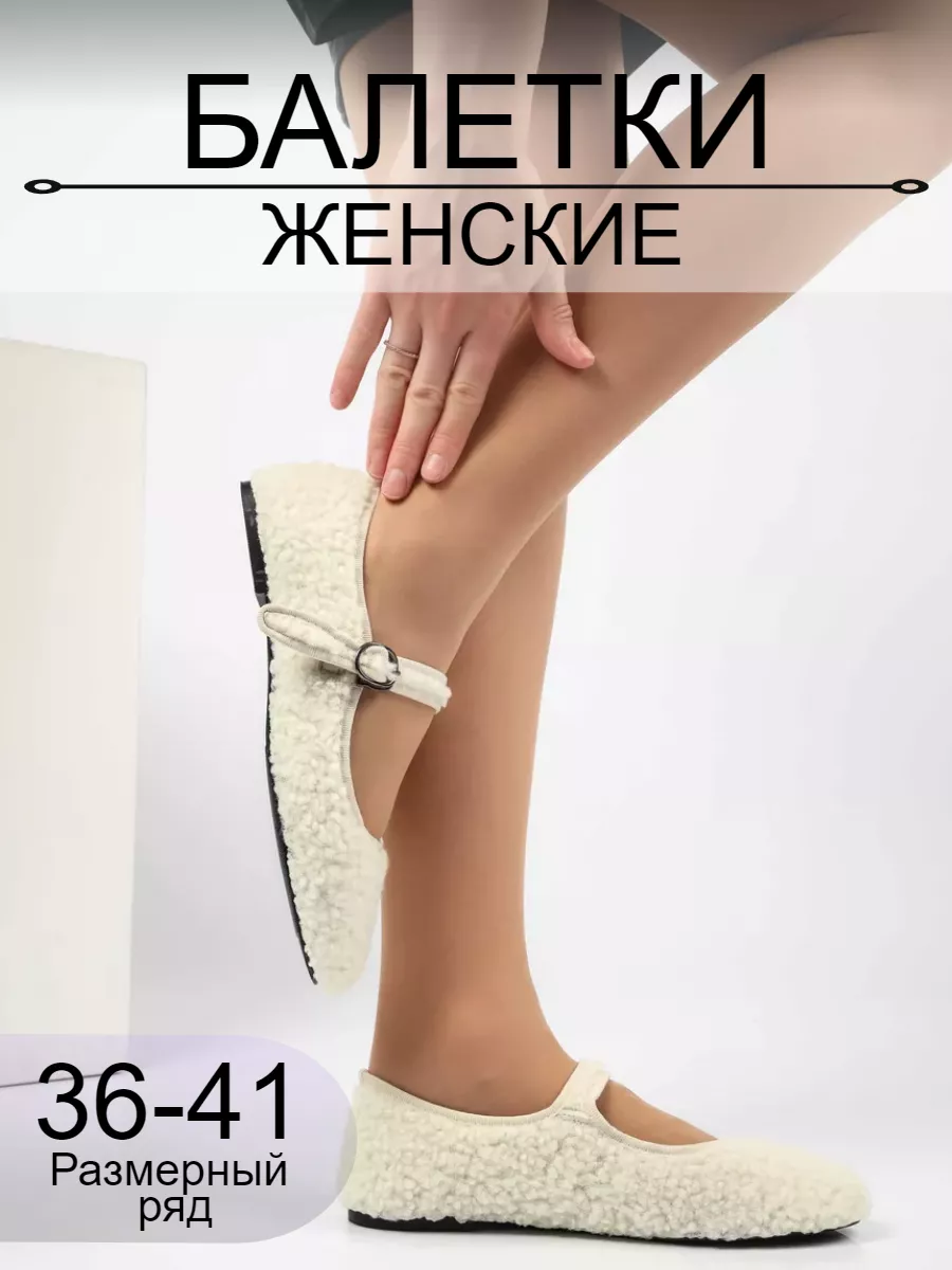 Балетки меховые Мэри Джейн