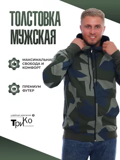 Толстовка на молнии с капюшоном ТриКо 239839015 купить за 1 629 ₽ в интернет-магазине Wildberries