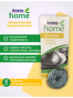 Dish Drops Металлические губки 4 шт Amway 239839337 купить за 517 ₽ в интернет-магазине Wildberries