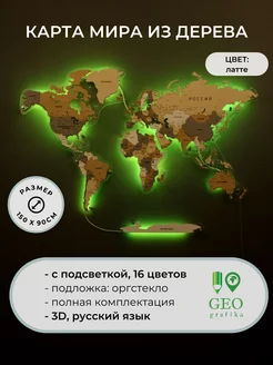 Карта мира из дерева настенная для детей 150х90см деревянная Geografika 239839671 купить за 14 531 ₽ в интернет-магазине Wildberries