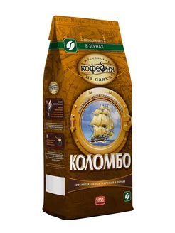 Кофе в зернах Коломбо 1кг