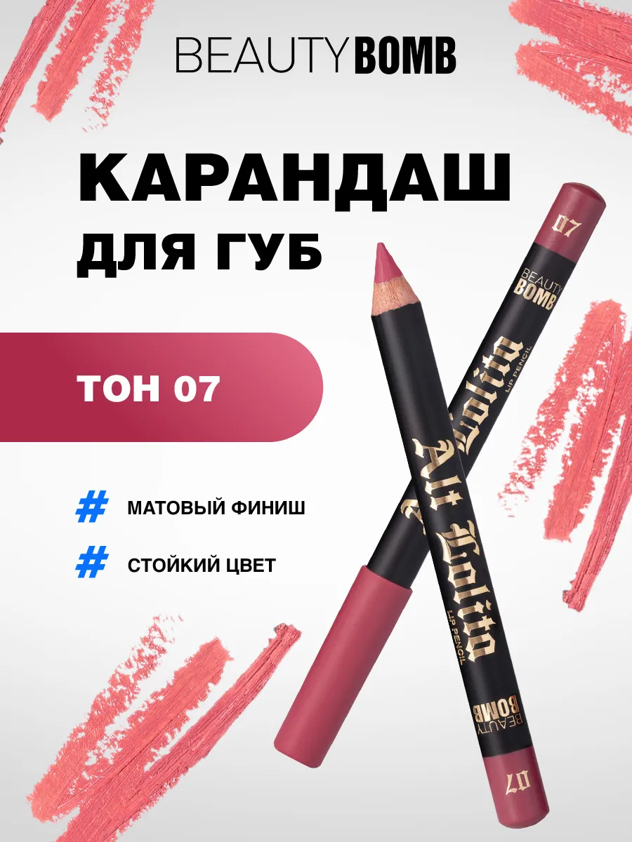 Карандаш для губ матовый...