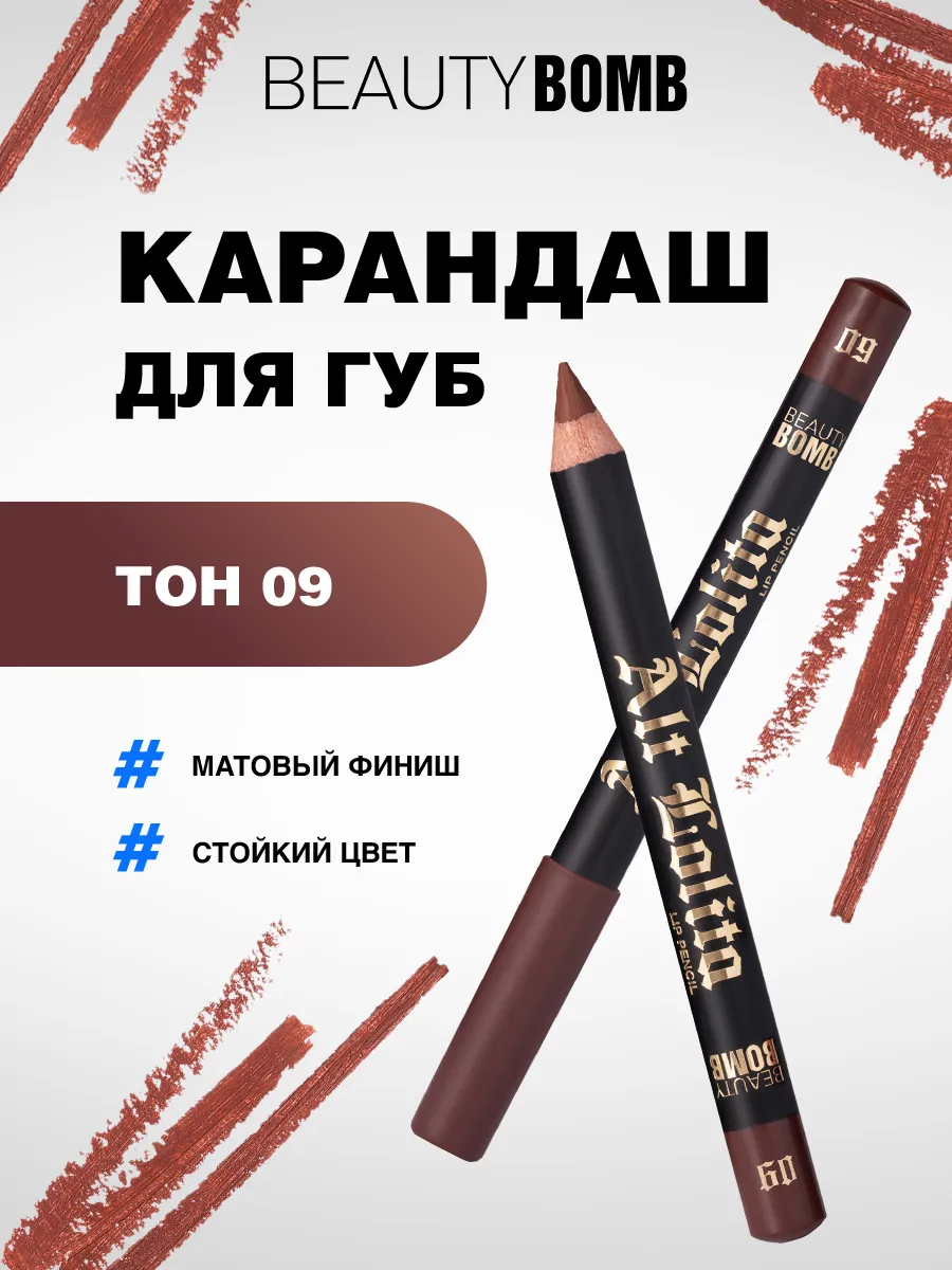Карандаш для губ...