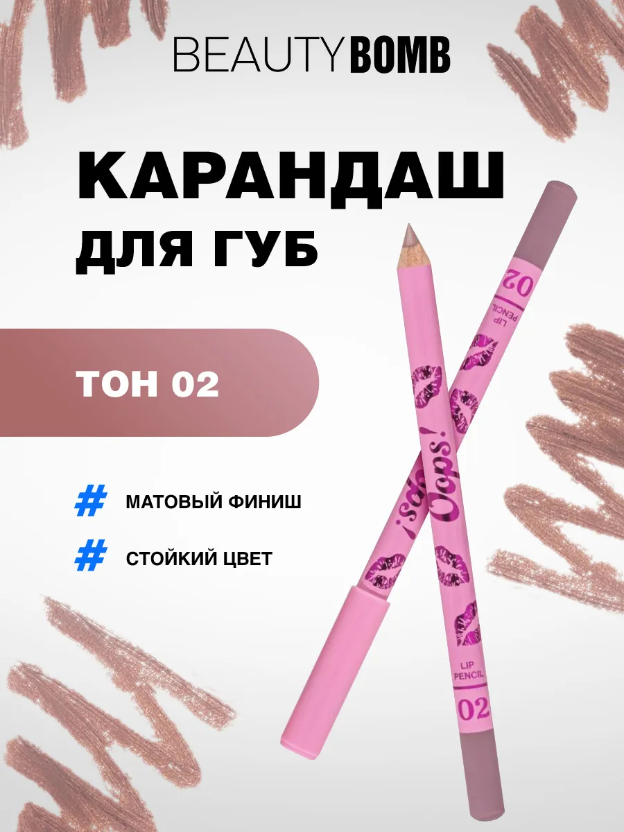 Карандаш для губ стойкий...